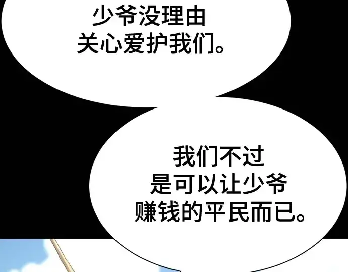 《史诗级领地设计师》第194话图31