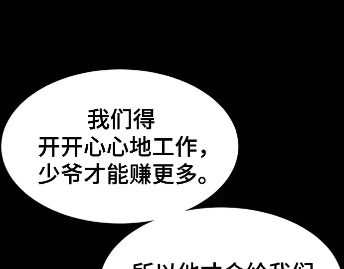 《史诗级领地设计师》第194话图34