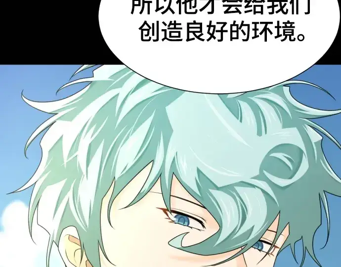 《史诗级领地设计师》第194话图35