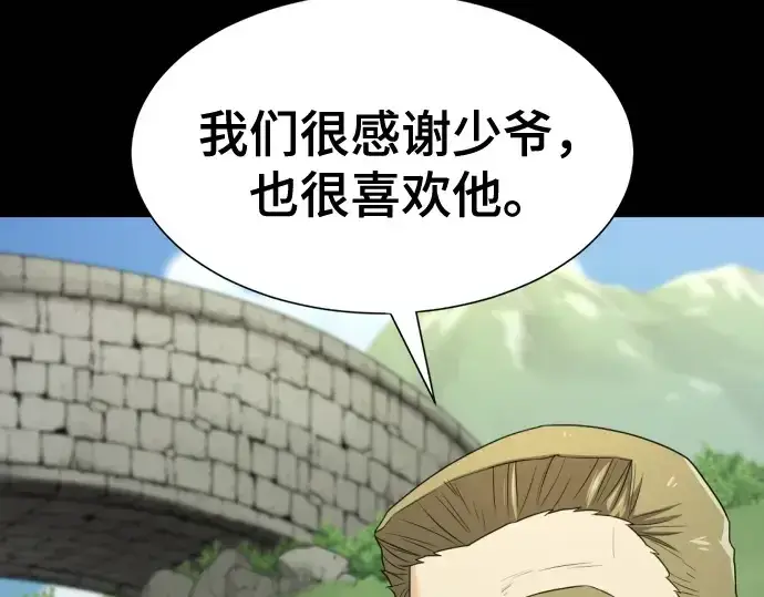 《史诗级领地设计师》第194话图38