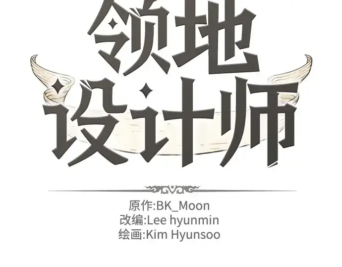 《史诗级领地设计师》第194话图4