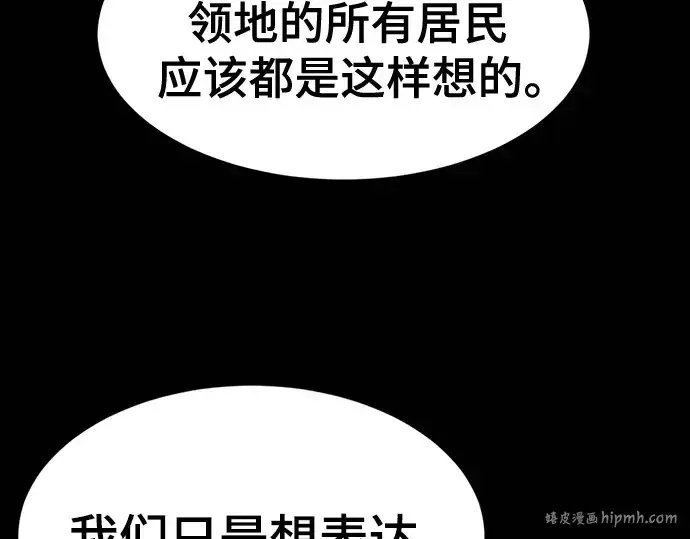 《史诗级领地设计师》第194话图40