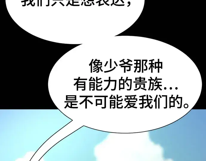 《史诗级领地设计师》第194话图41