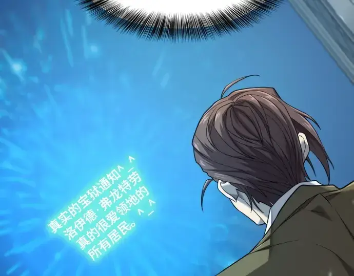 《史诗级领地设计师》第194话图85