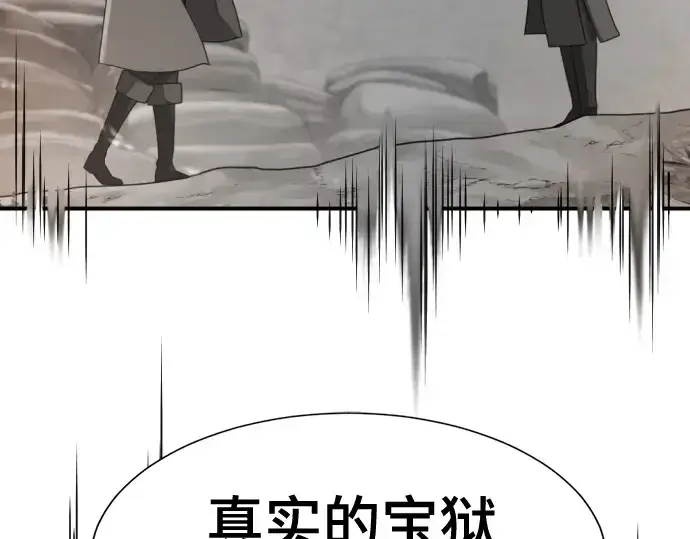 《史诗级领地设计师》第194话图92