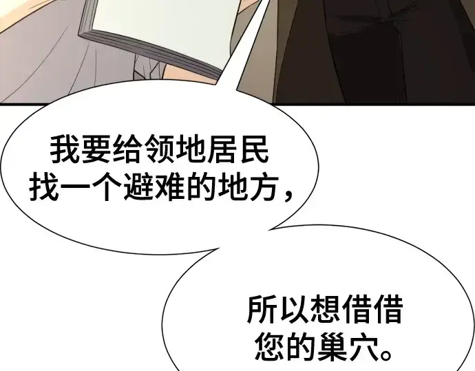 《史诗级领地设计师》第195话图101
