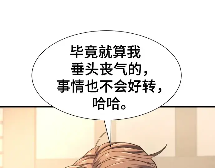 《史诗级领地设计师》第195话图105