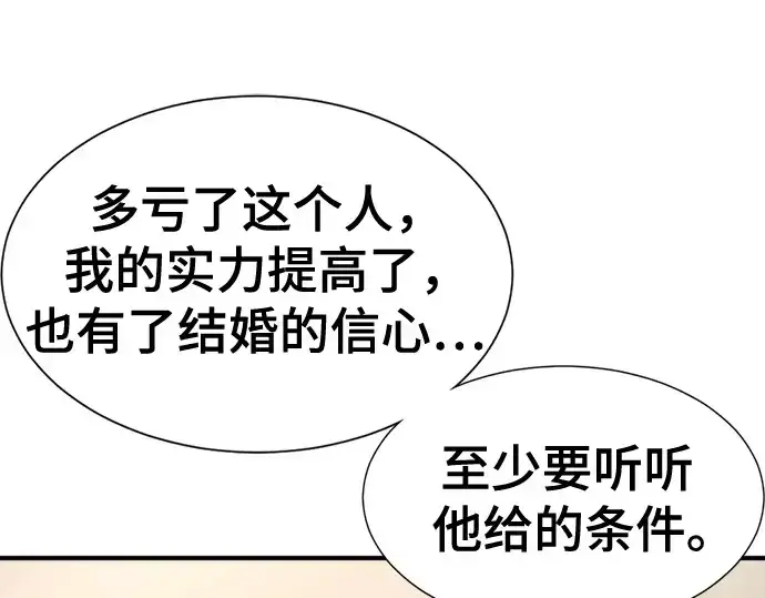 《史诗级领地设计师》第195话图108