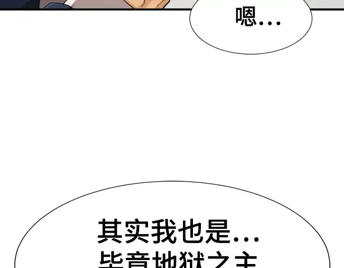 《史诗级领地设计师》第195话图11