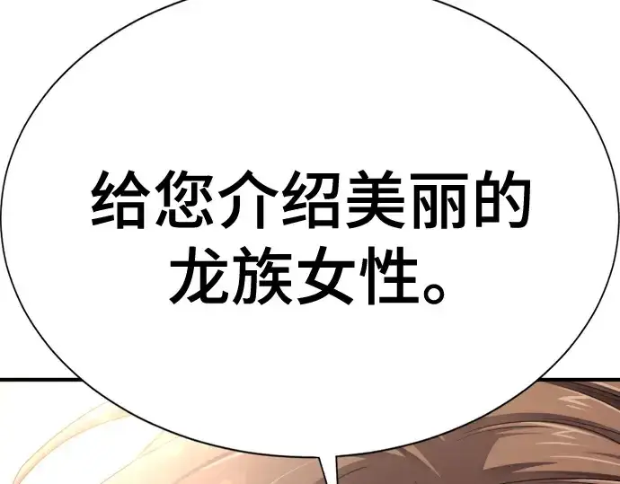 《史诗级领地设计师》第195话图111