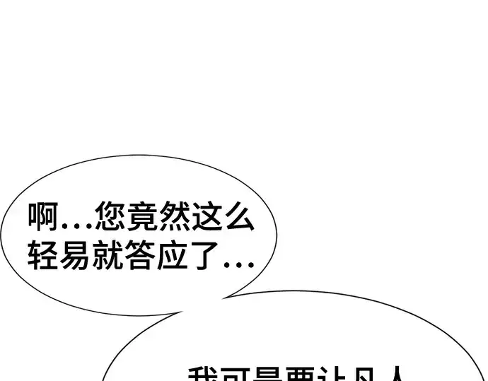 《史诗级领地设计师》第195话图117