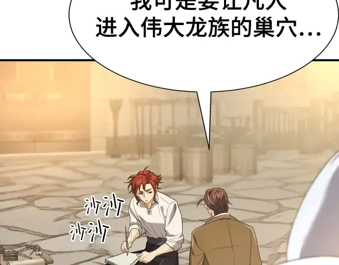 《史诗级领地设计师》第195话图118