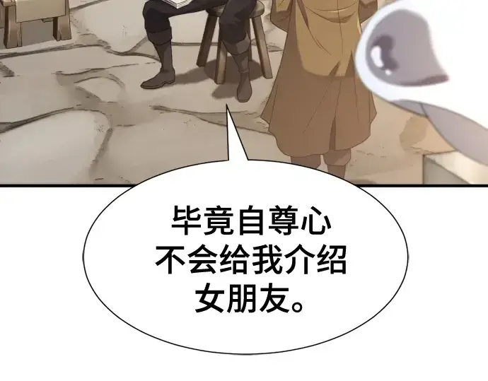 《史诗级领地设计师》第195话图119