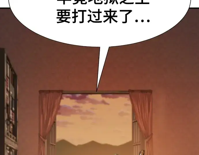 《史诗级领地设计师》第195话图12