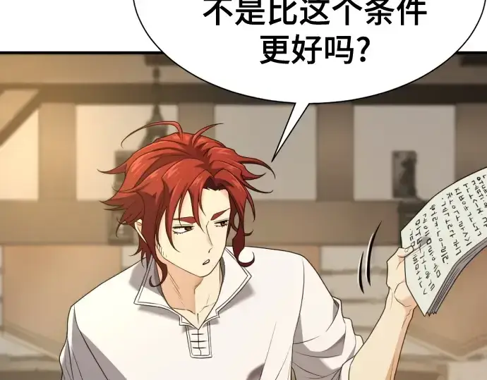 《史诗级领地设计师》第195话图121