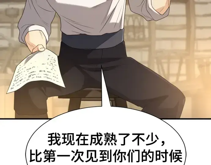 《史诗级领地设计师》第195话图122