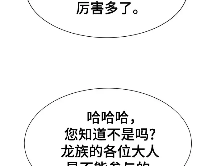 《史诗级领地设计师》第195话图123