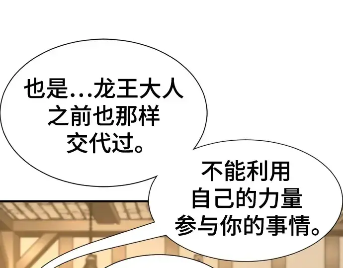 《史诗级领地设计师》第195话图126