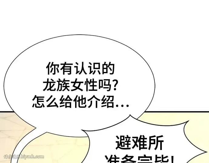 《史诗级领地设计师》第195话图144