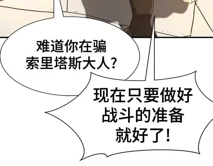 《史诗级领地设计师》第195话图147