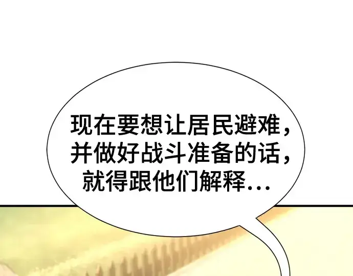 《史诗级领地设计师》第195话图155