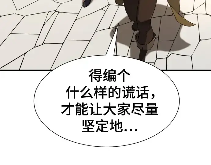 《史诗级领地设计师》第195话图157
