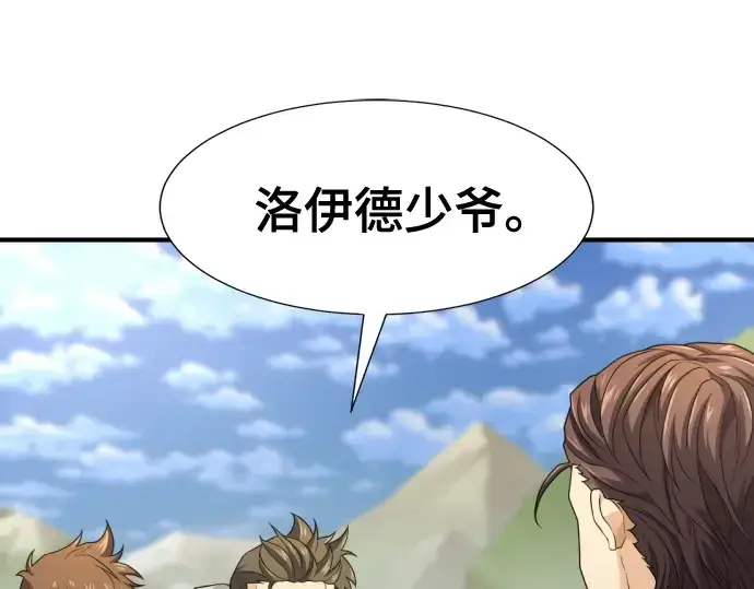 《史诗级领地设计师》第195话图158