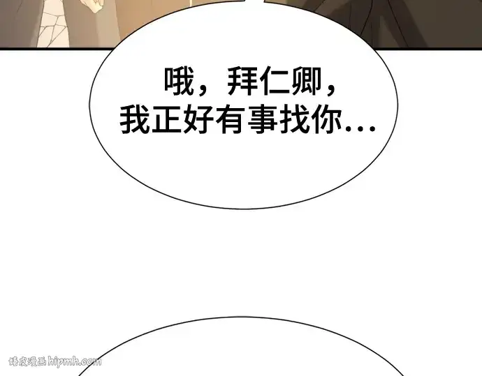 《史诗级领地设计师》第195话图160