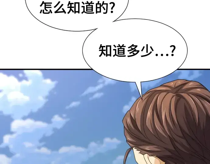 《史诗级领地设计师》第195话图167