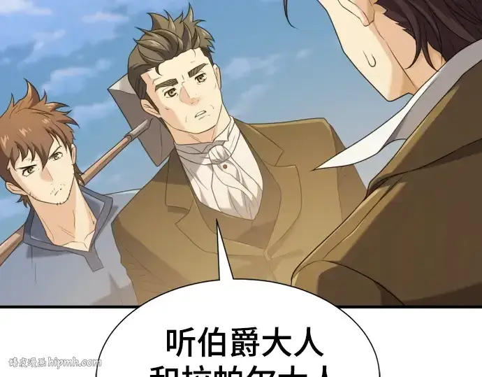 《史诗级领地设计师》第195话图168