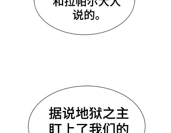 《史诗级领地设计师》第195话图169