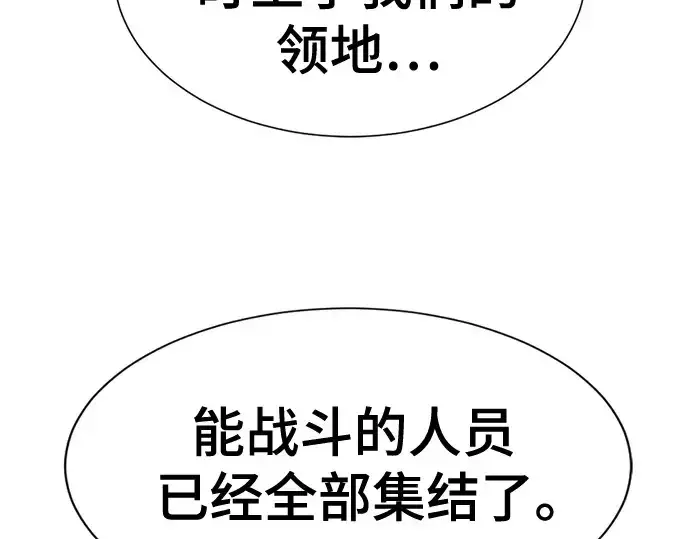 《史诗级领地设计师》第195话图170