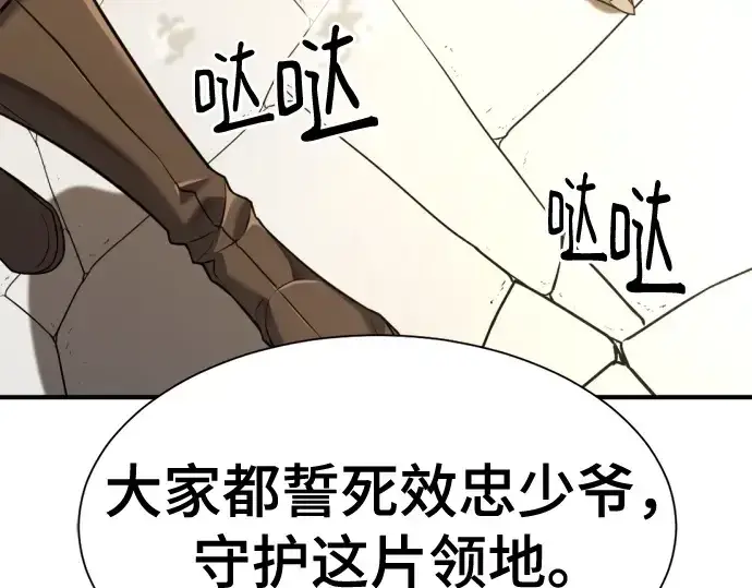 《史诗级领地设计师》第195话图172