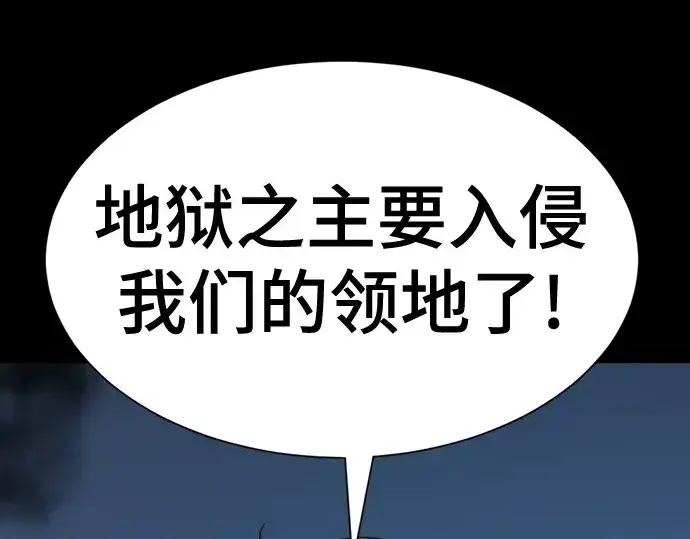 《史诗级领地设计师》第195话图18