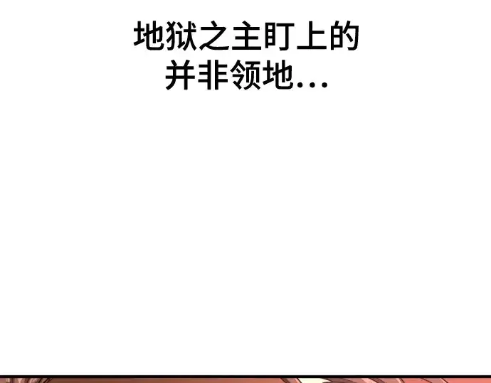 《史诗级领地设计师》第195话图187