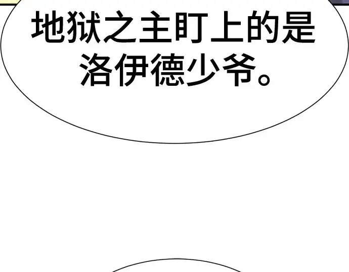 《史诗级领地设计师》第195话图203