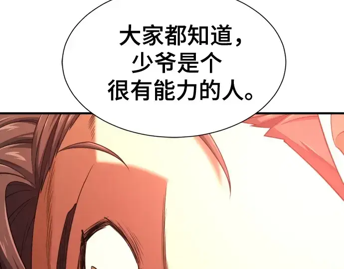 《史诗级领地设计师》第195话图204