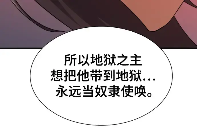 《史诗级领地设计师》第195话图206