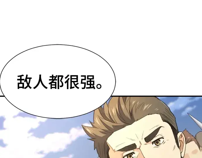 《史诗级领地设计师》第195话图207