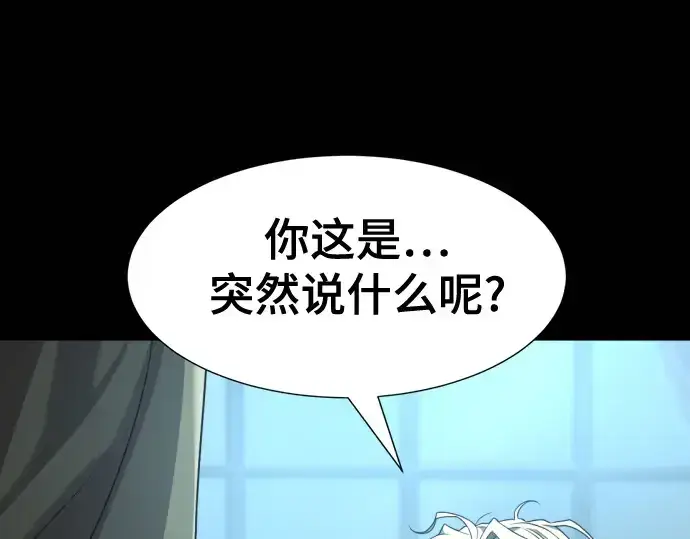 《史诗级领地设计师》第195话图21