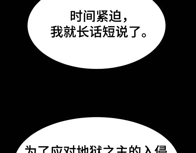 《史诗级领地设计师》第195话图23