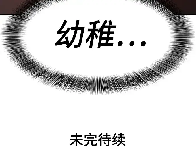 《史诗级领地设计师》第195话图237