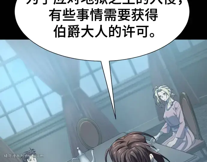 《史诗级领地设计师》第195话图24