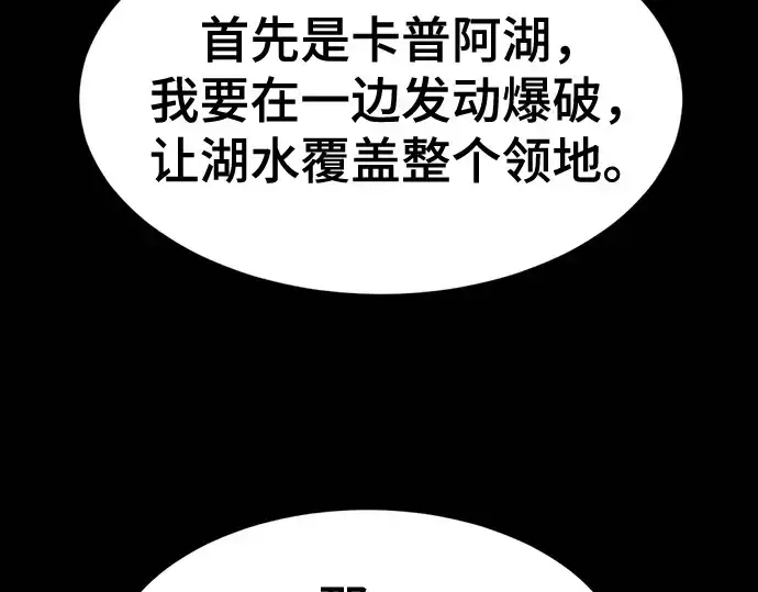 《史诗级领地设计师》第195话图26