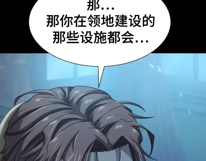 《史诗级领地设计师》第195话图27