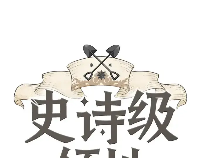 《史诗级领地设计师》第195话图3