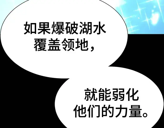 《史诗级领地设计师》第195话图35