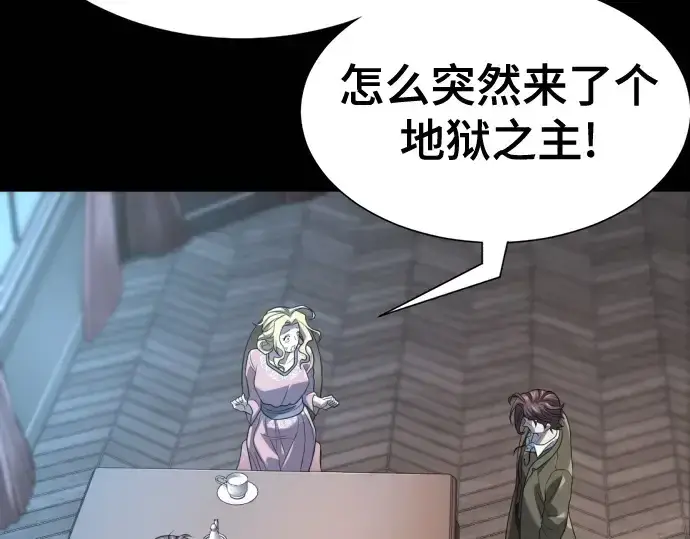 《史诗级领地设计师》第195话图37