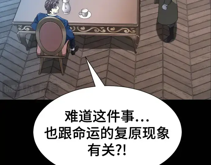 《史诗级领地设计师》第195话图38