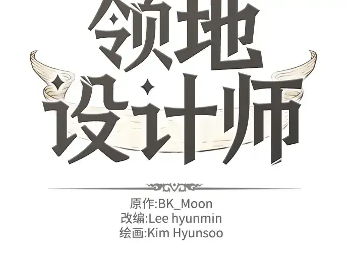 《史诗级领地设计师》第195话图4